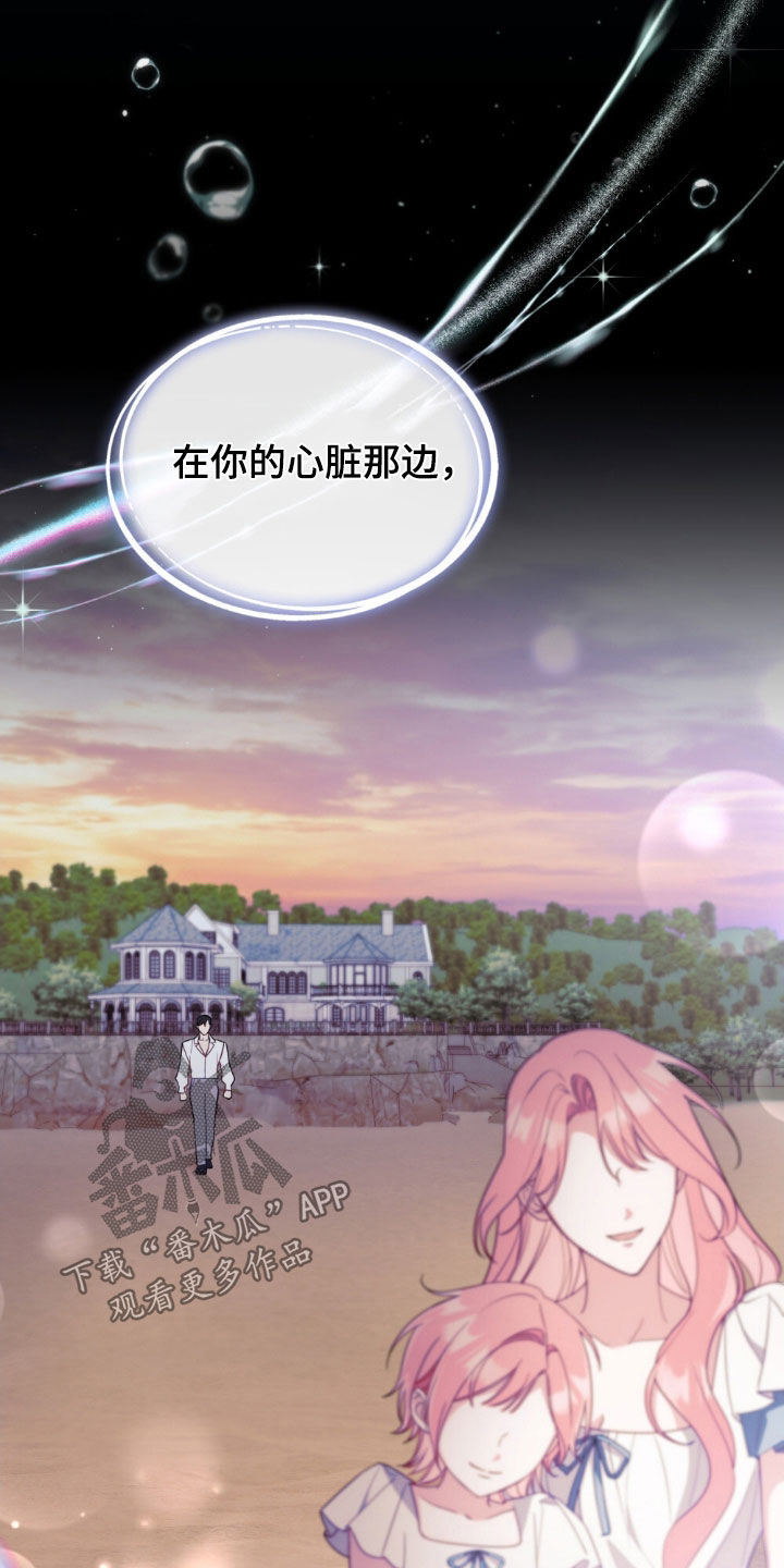 拯救小美人鱼宝宝漫画,第132章：【第二季】婚礼2图