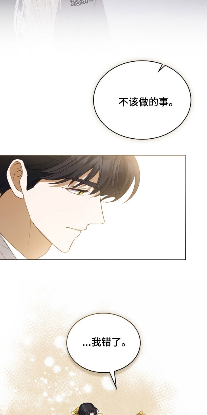 救赎我吧美人鱼大结局漫画,第131章：【第二季】冰释前嫌5图