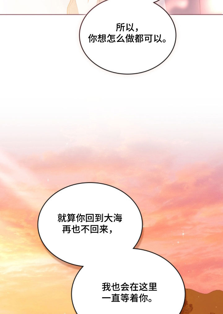 救赎我吧美人鱼漫画,第127章：【第二季】求婚4图