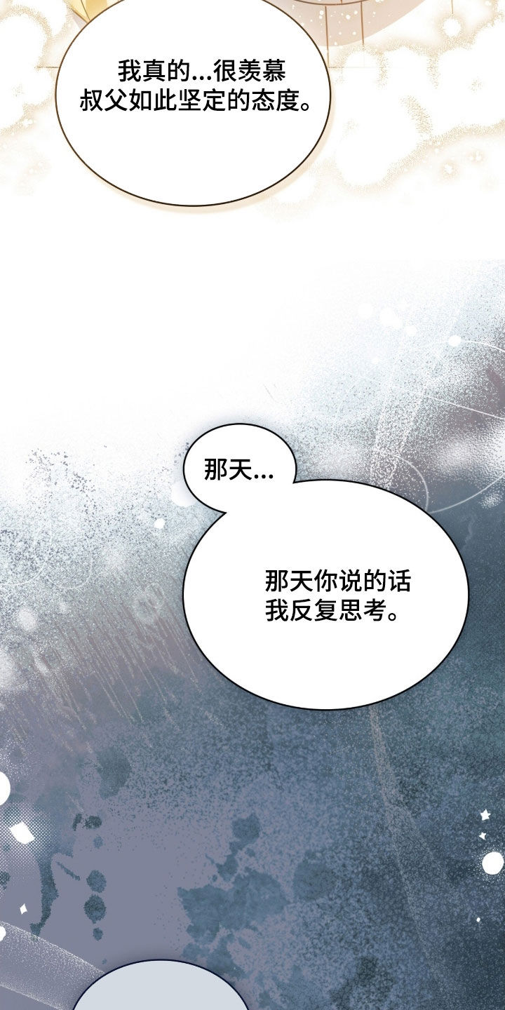 拯救小美人鱼宝宝漫画,第131章：【第二季】冰释前嫌4图