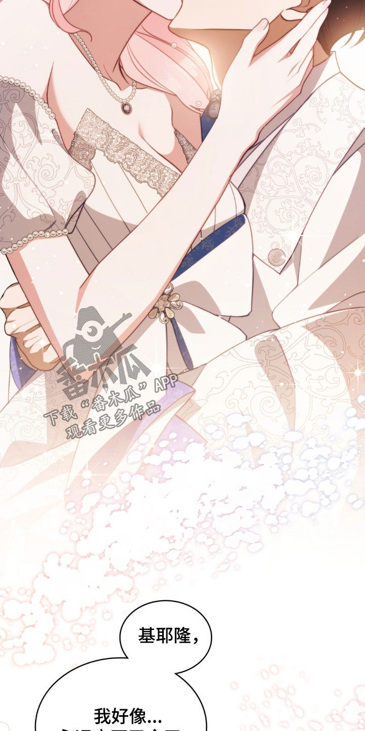 拯救小美人鱼宝宝漫画,第132章：【第二季】婚礼4图