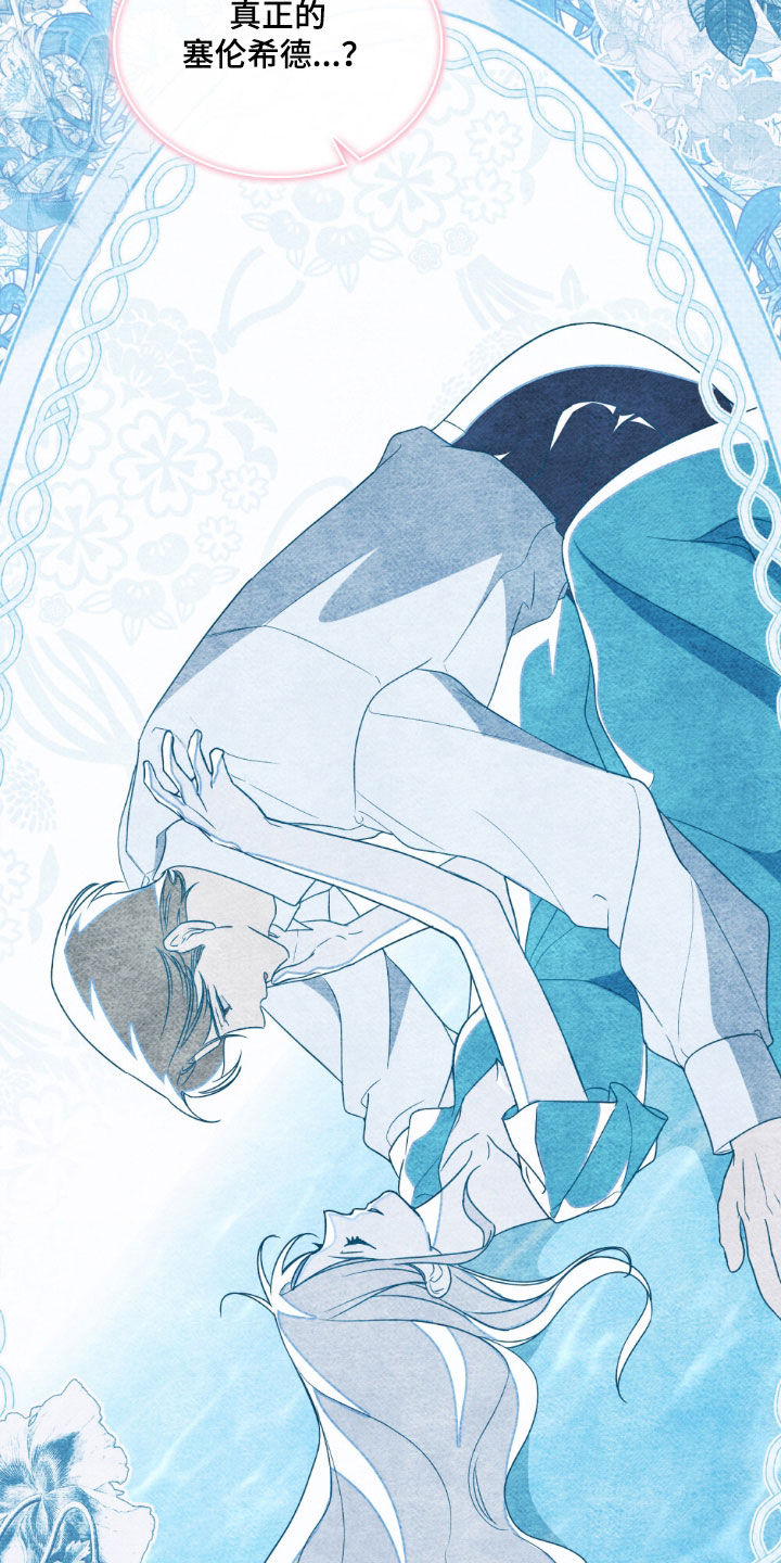 救赎我吧美人鱼漫画,第128章：【第二季】塞伦希德3图