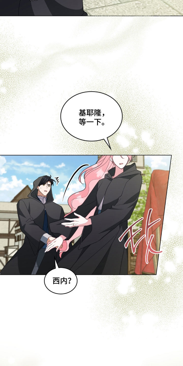 救赎我吧美人鱼漫画,第128章：【第二季】塞伦希德4图