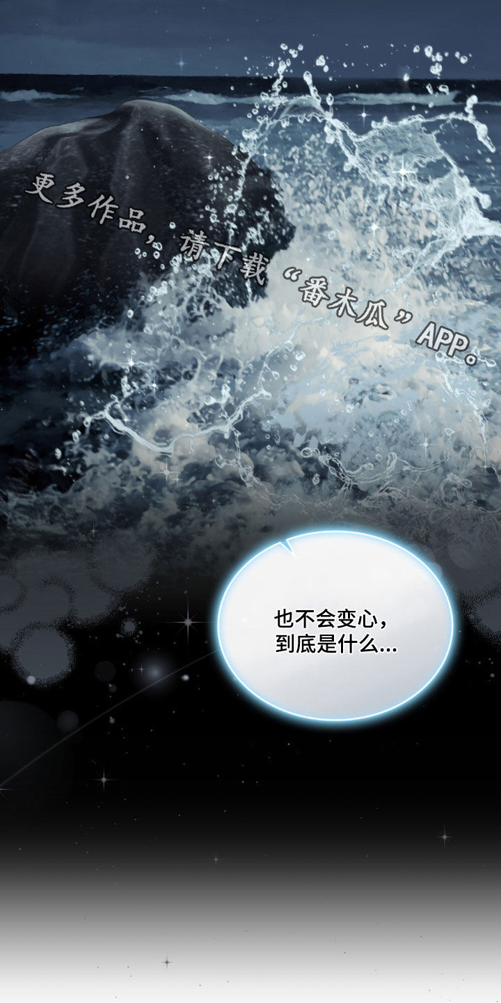 救赎我吧美人鱼漫画,第128章：【第二季】塞伦希德4图