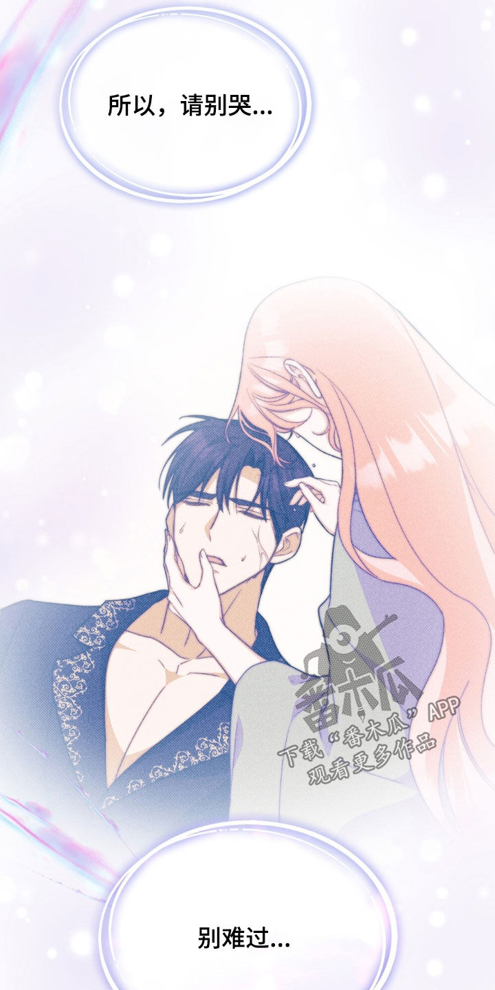 拯救小美人鱼宝宝漫画,第132章：【第二季】婚礼4图