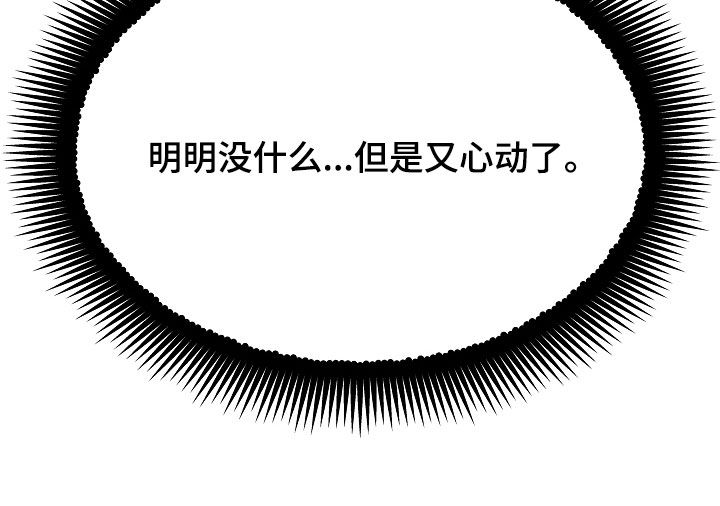 死亡不是我的解脱漫画漫画,第89章：【第二季】又心动了4图