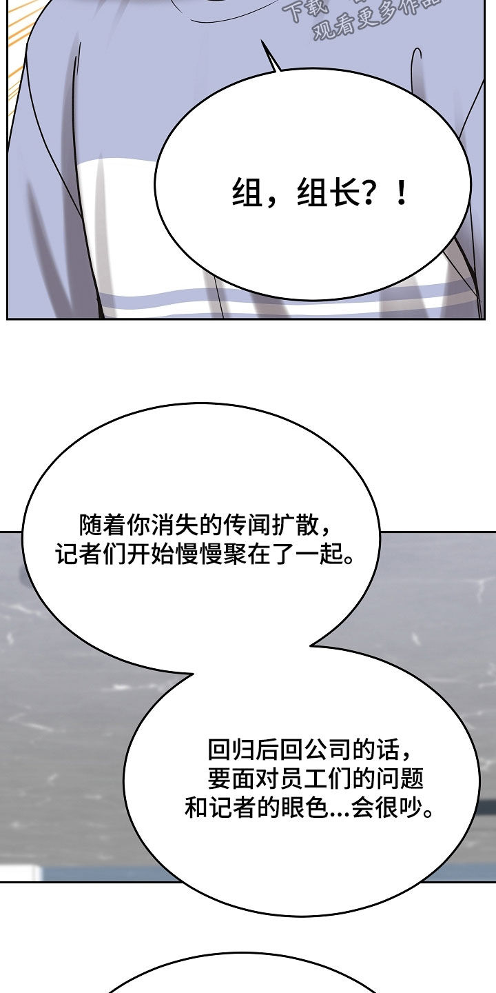 死亡不是我的解脱漫画,第90章：【第二季】回归1图