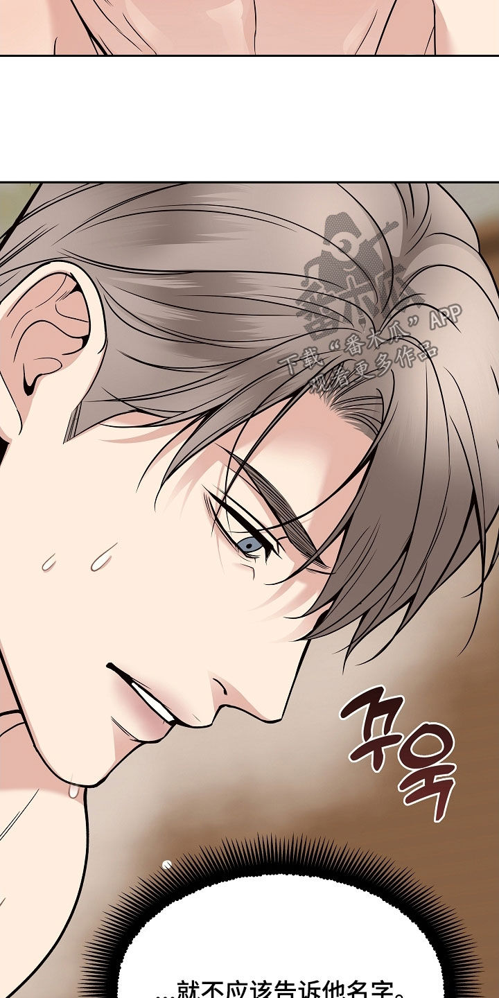 死亡不是人生的结束漫画,第88章：【第二季】很好听的名字1图