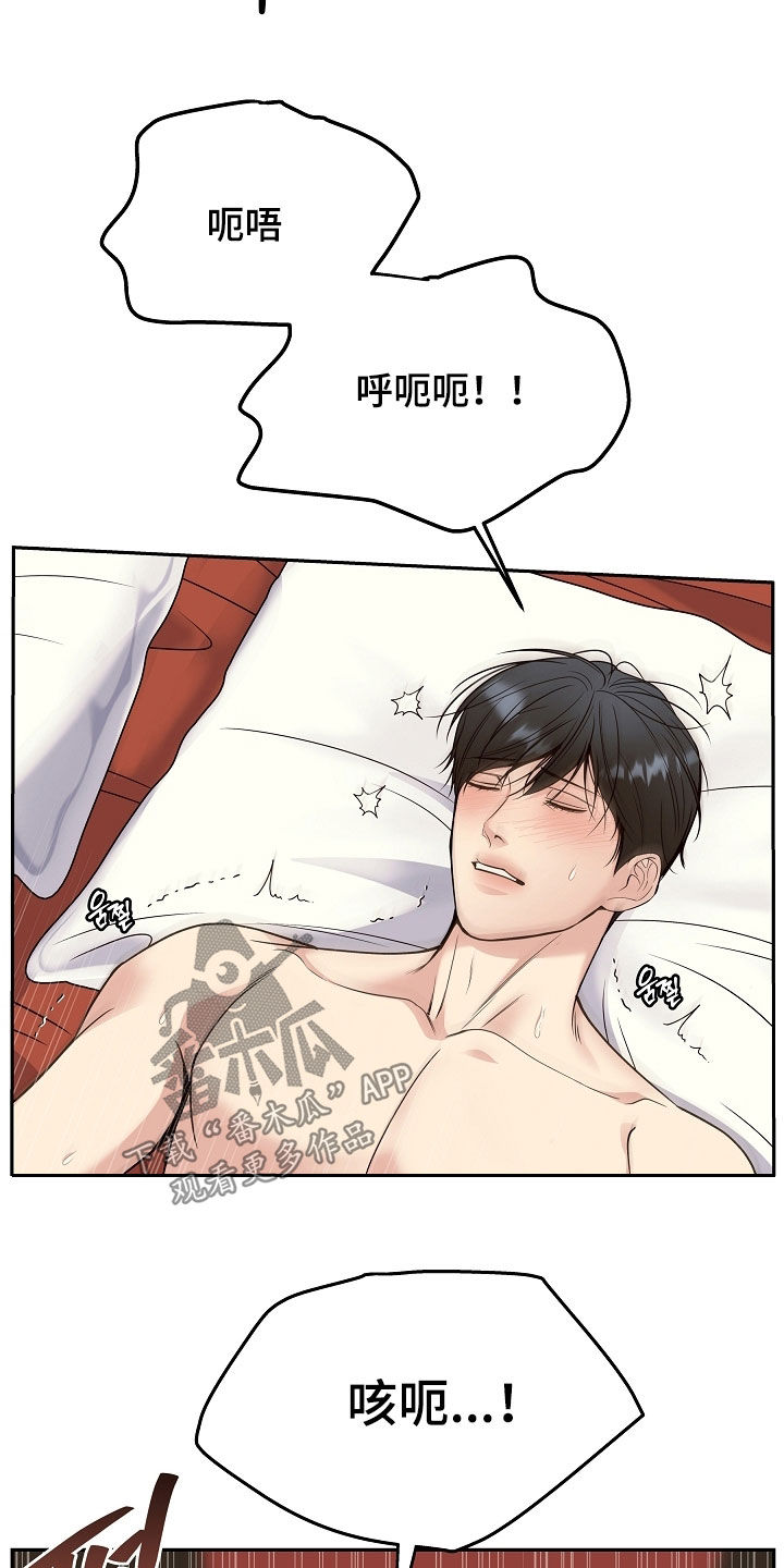 死亡不是人生的结束漫画,第88章：【第二季】很好听的名字3图