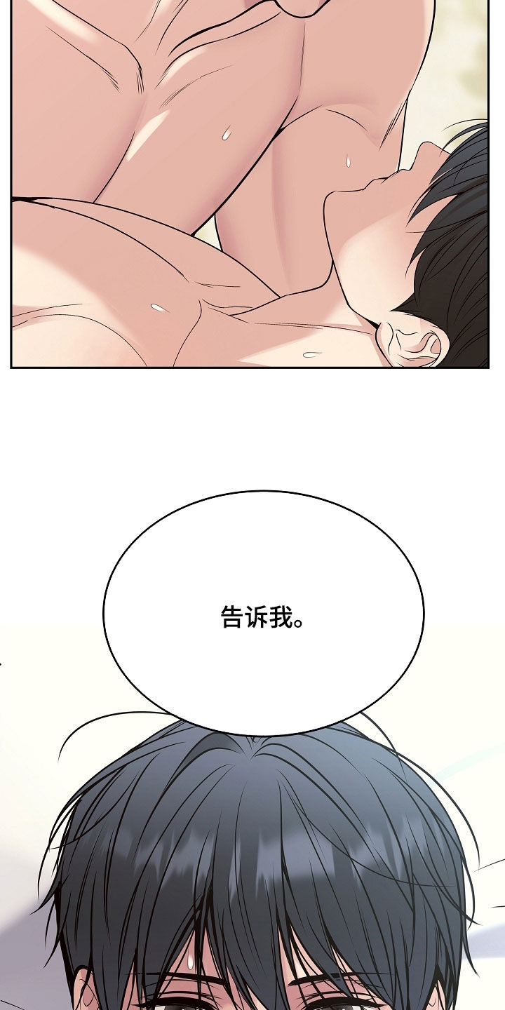 死亡不是人生的结束漫画,第88章：【第二季】很好听的名字5图