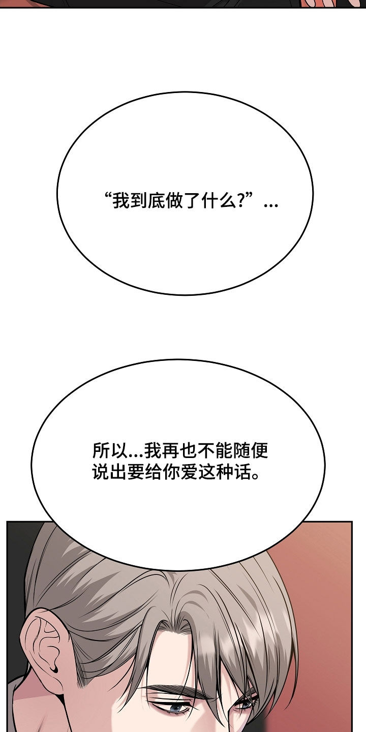 死亡不是我的解脱漫画别名漫画,第86章：【第二季】真心3图