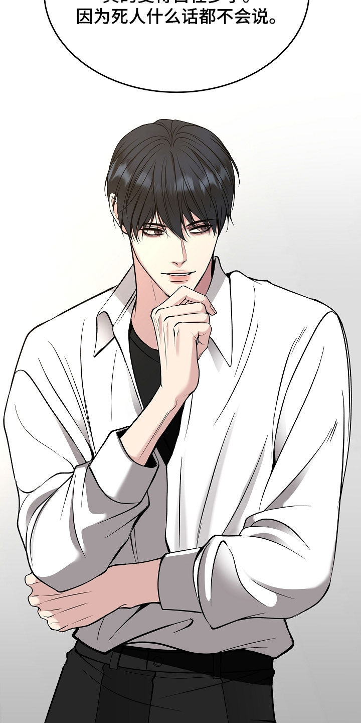 死亡不是我的解脱漫画别名漫画,第92章：【第二季】试镜2图