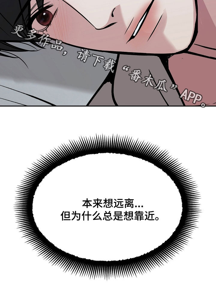 亲人离去不是结束而是解脱漫画,第91章：【第二季】总是想靠近2图