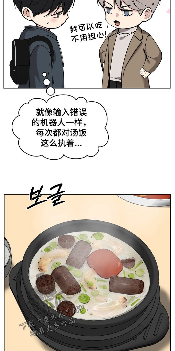 死亡不是我的解脱小说漫画,第89章：【第二季】又心动了1图