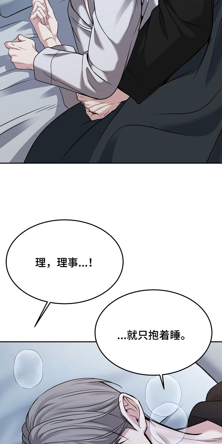 亲人离去不是结束而是解脱漫画,第91章：【第二季】总是想靠近2图