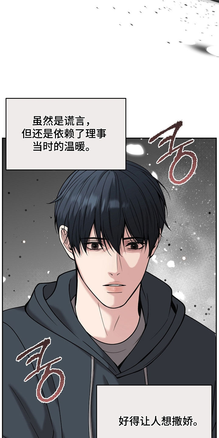 死亡不是我的解脱漫画别名漫画,第86章：【第二季】真心2图