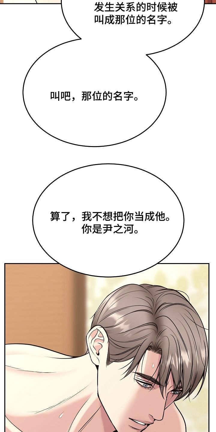 死亡不是人生的结束漫画,第88章：【第二季】很好听的名字4图
