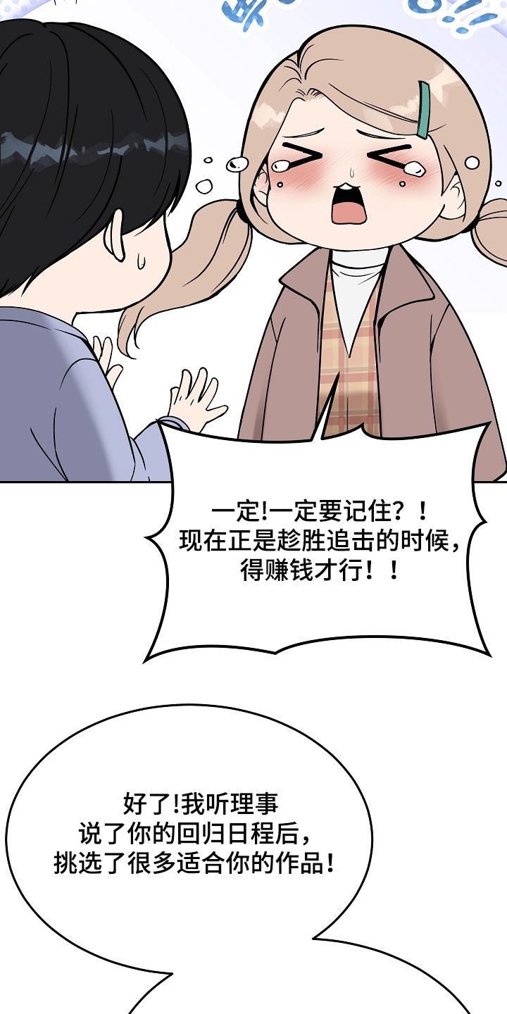 死亡不是我的解脱漫画,第90章：【第二季】回归5图