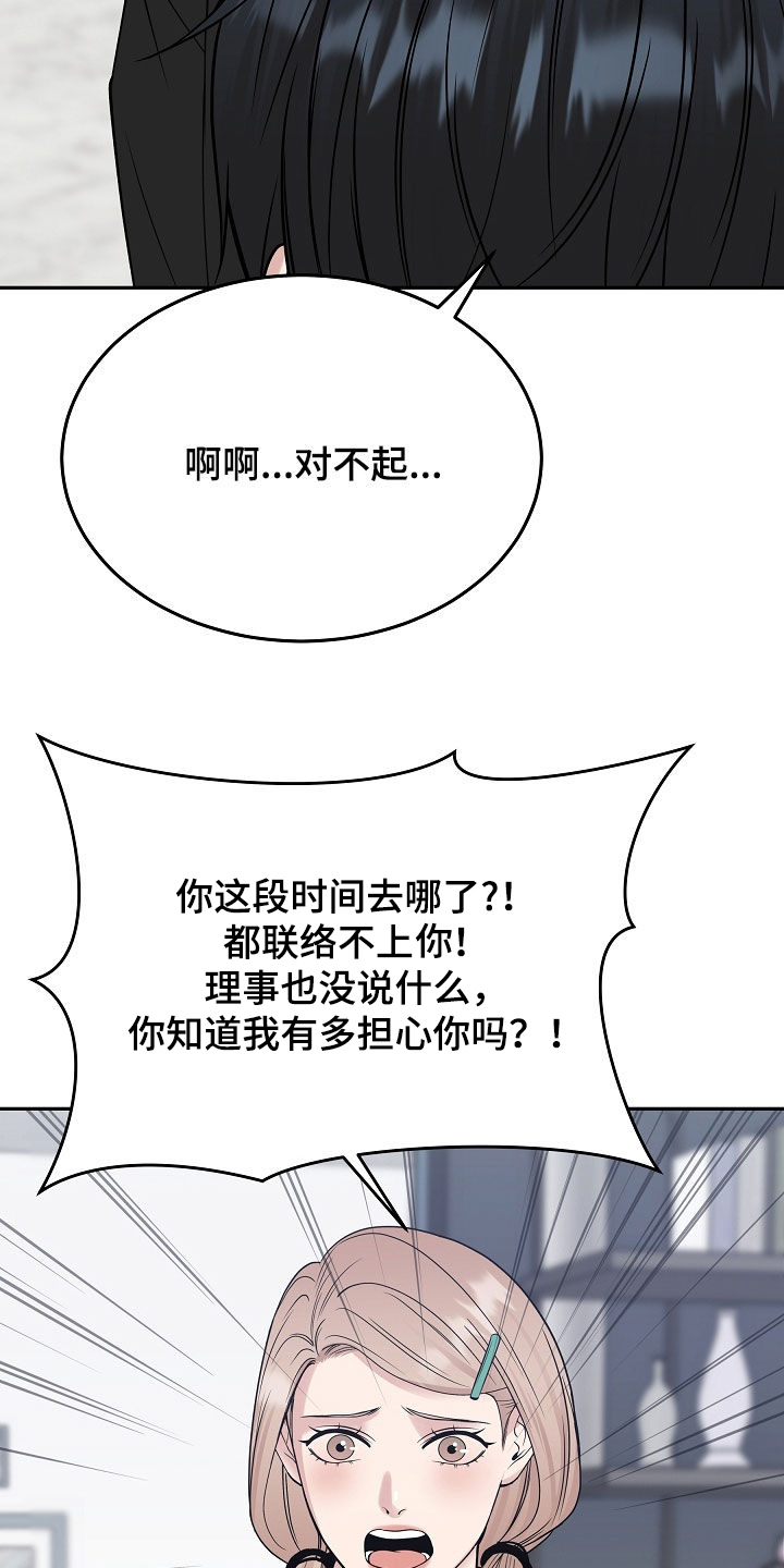 死亡不是我的解脱漫画,第90章：【第二季】回归3图