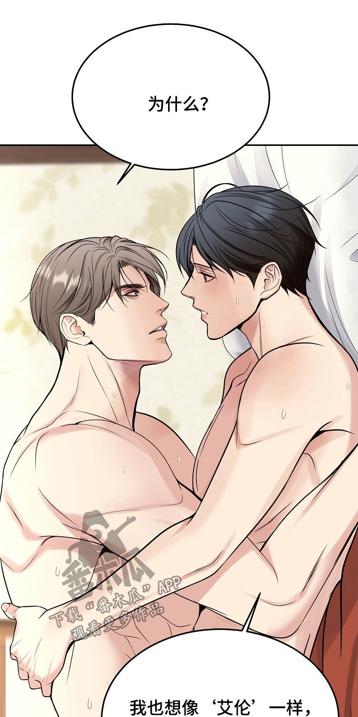 死亡不是人生的结束漫画,第88章：【第二季】很好听的名字3图