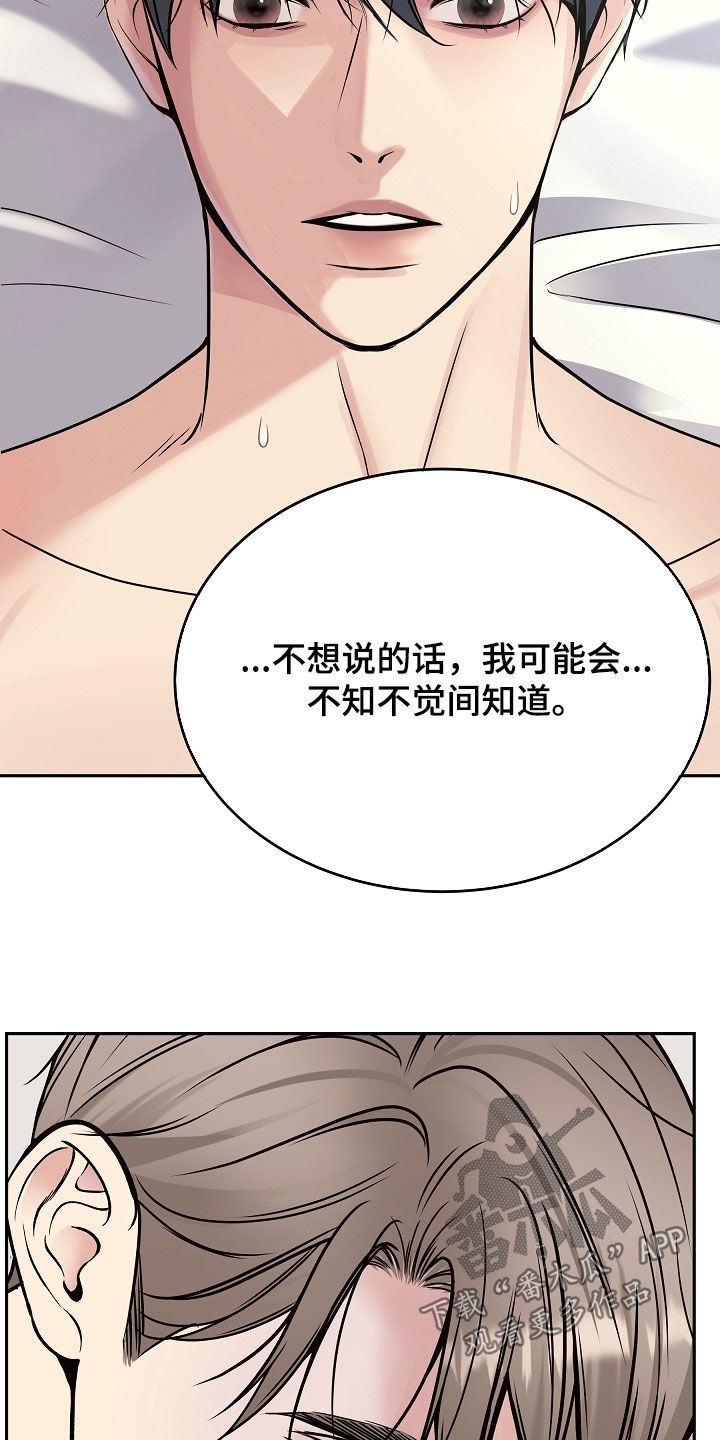 死亡不是人生的结束漫画,第88章：【第二季】很好听的名字1图
