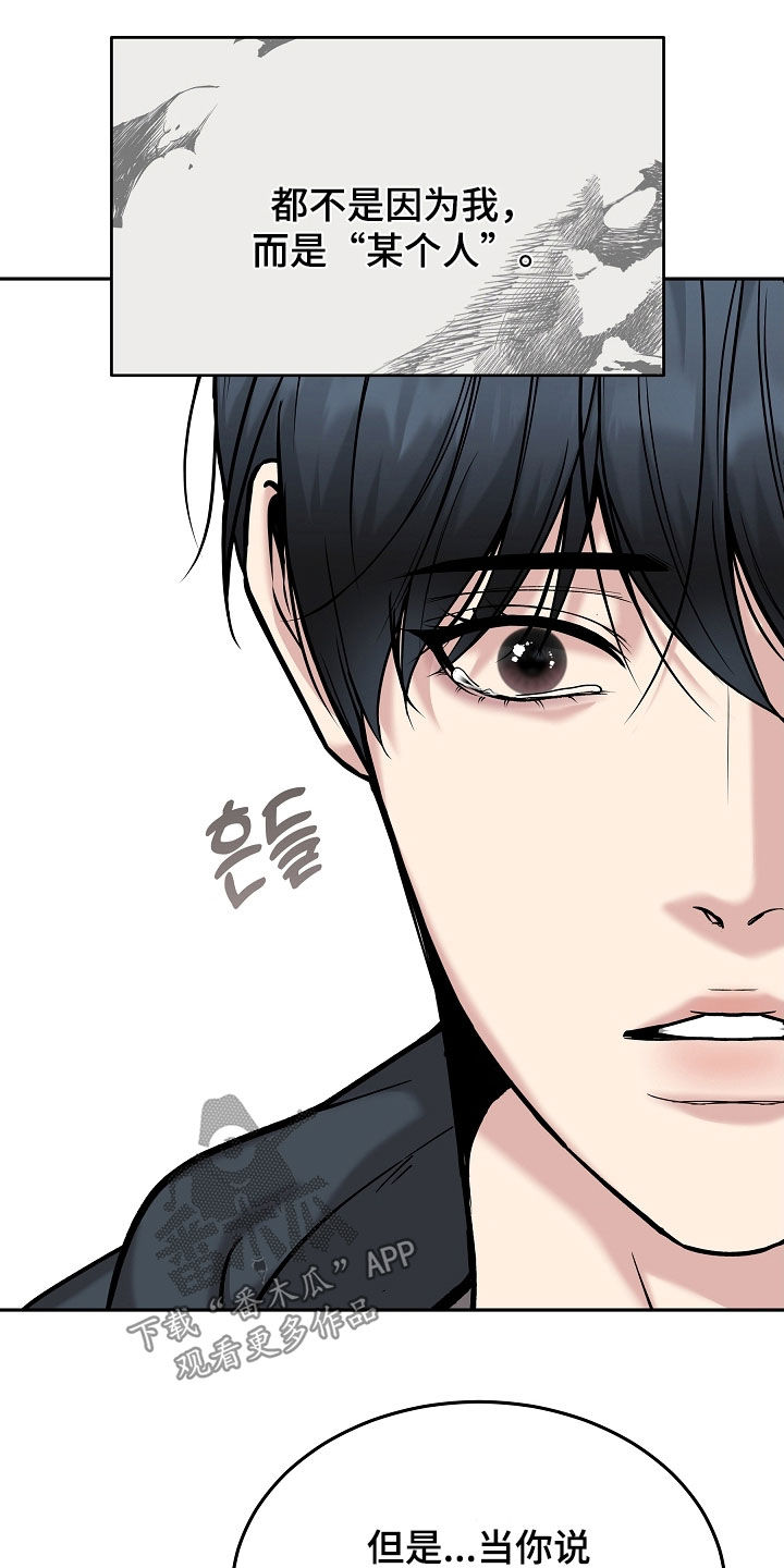 死亡不是我的解脱漫画别名漫画,第86章：【第二季】真心1图