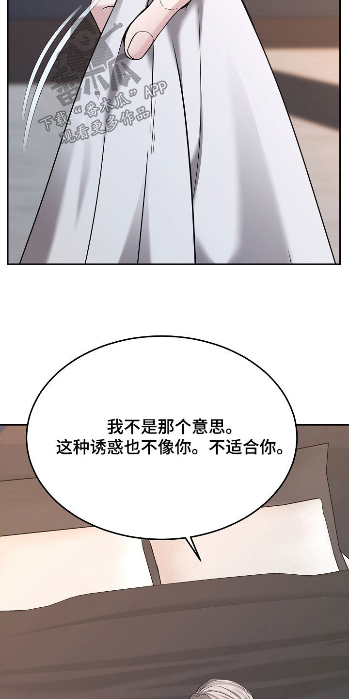 亲人离去不是结束而是解脱漫画,第91章：【第二季】总是想靠近4图