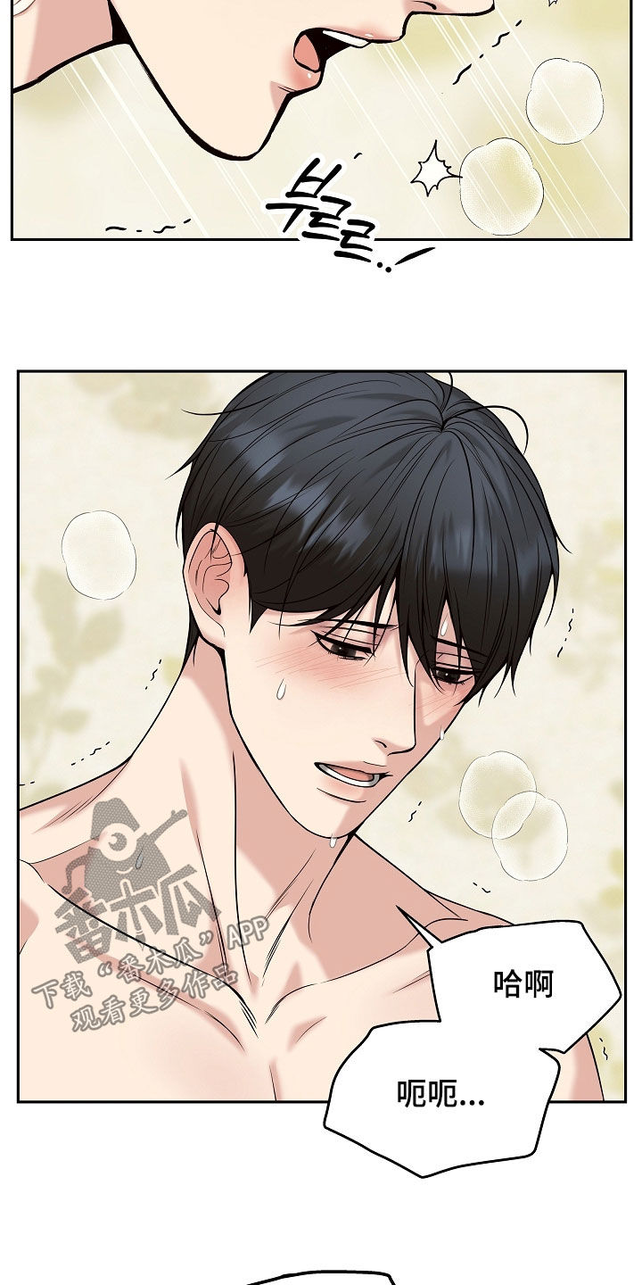 死亡不是人生的结束漫画,第88章：【第二季】很好听的名字3图