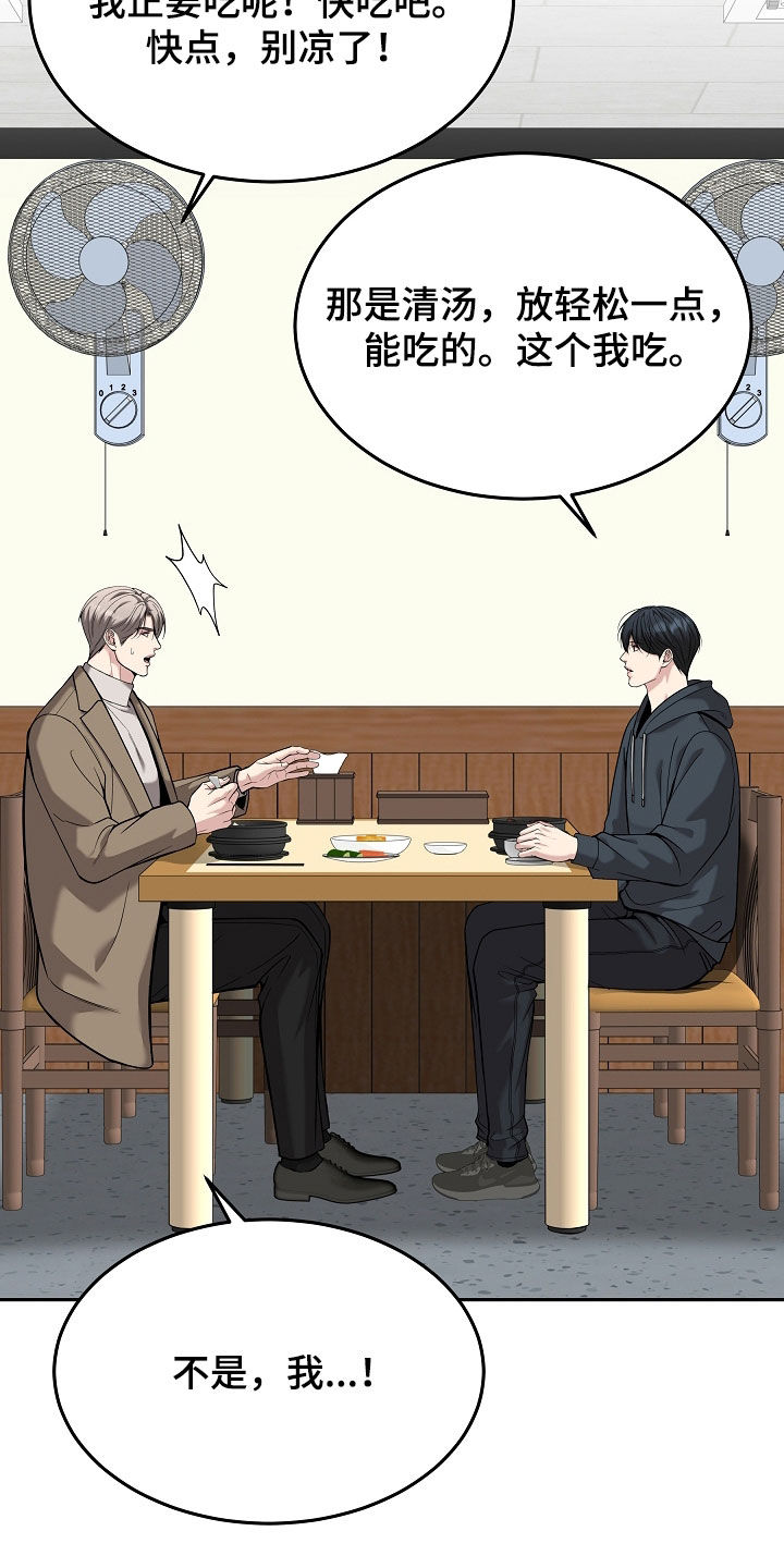 死亡不是我的解脱小说漫画,第89章：【第二季】又心动了5图