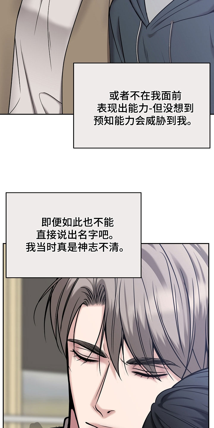 死亡不是我的解脱没删减版漫画,第89章：【第二季】又心动了4图