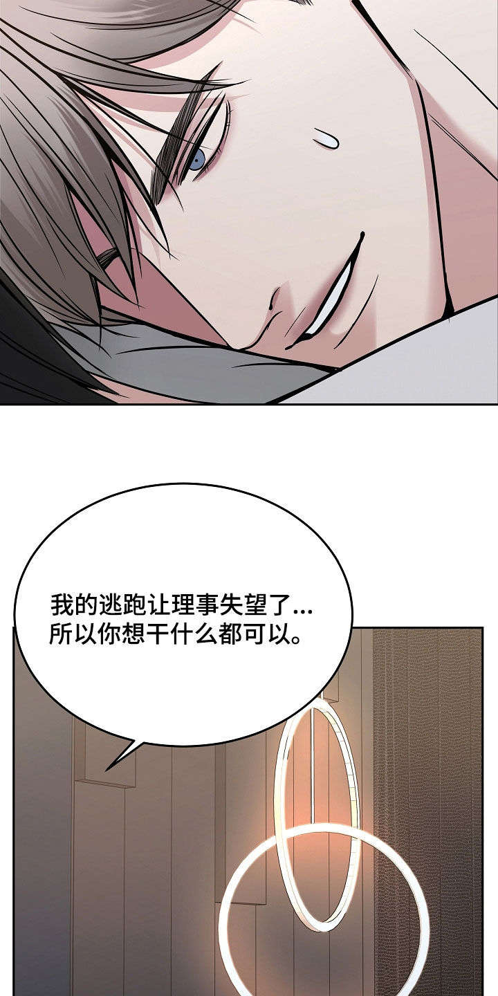 亲人离去不是结束而是解脱漫画,第91章：【第二季】总是想靠近4图