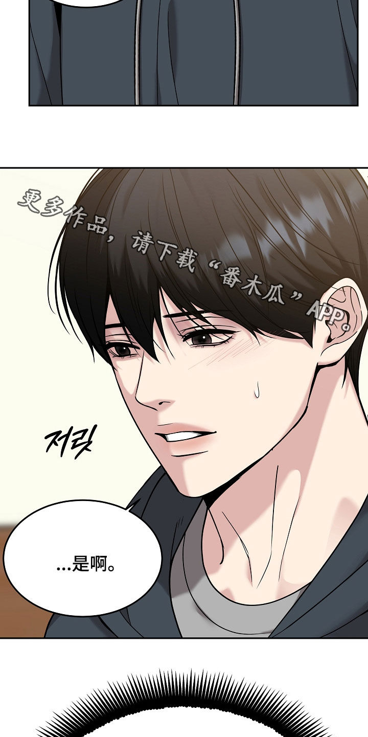 死亡不是我的解脱漫画漫画,第89章：【第二季】又心动了3图