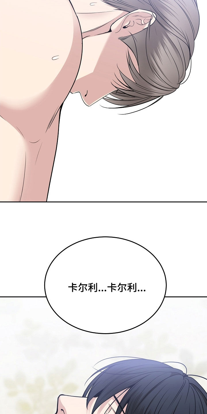 死亡不是人生的结束漫画,第88章：【第二季】很好听的名字3图