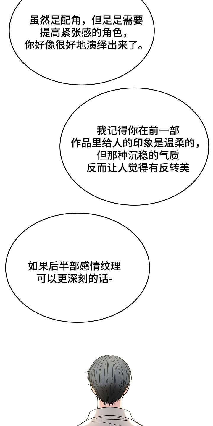 死亡不是我的解脱漫画别名漫画,第92章：【第二季】试镜4图