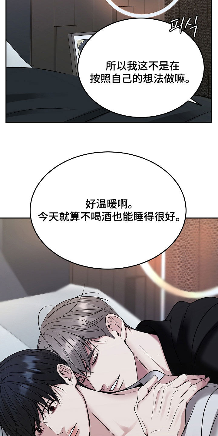 亲人离去不是结束而是解脱漫画,第91章：【第二季】总是想靠近5图