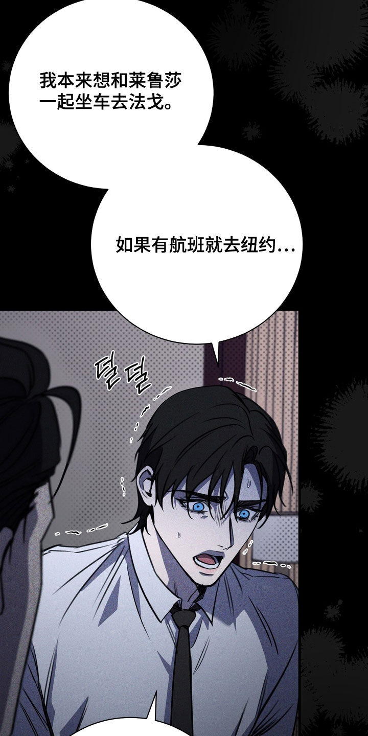 黑手变白手的商品和服务税收编码漫画,第84章：【第二季】死了吗1图