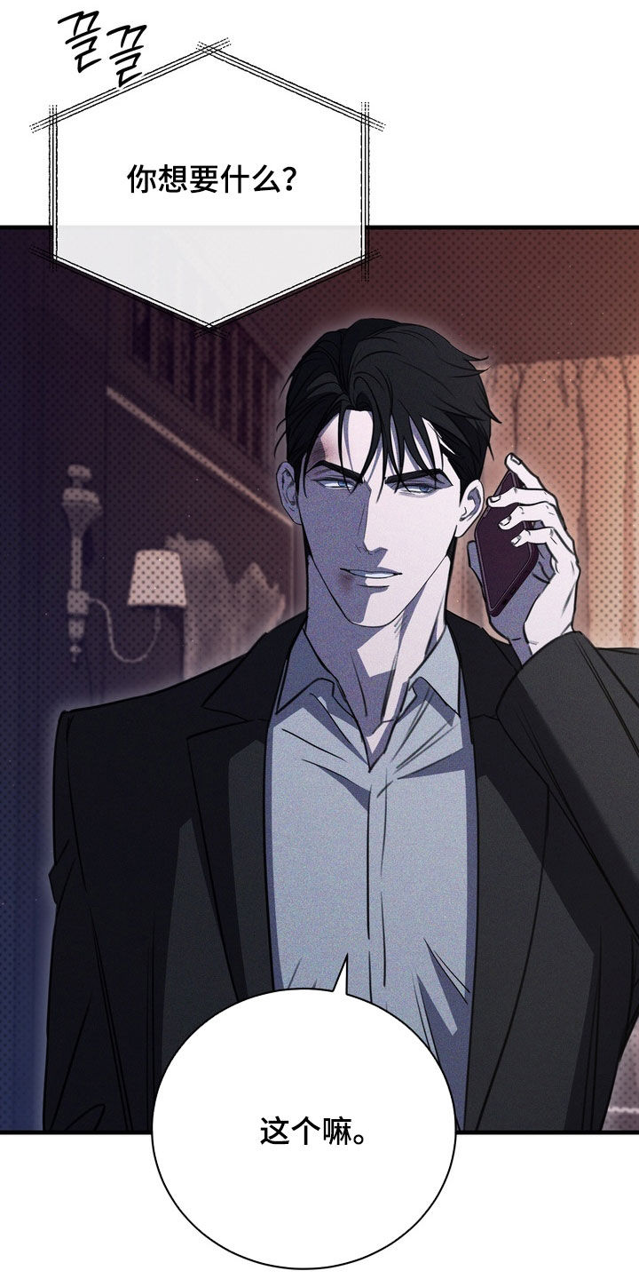黑手边界漫画,第88章：【第二季】准备结束吗3图