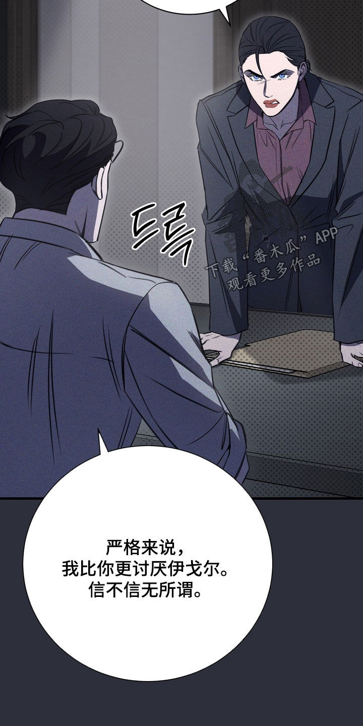 黑手高悬霸主鞭原文漫画,第83章：【第二季】配合1图