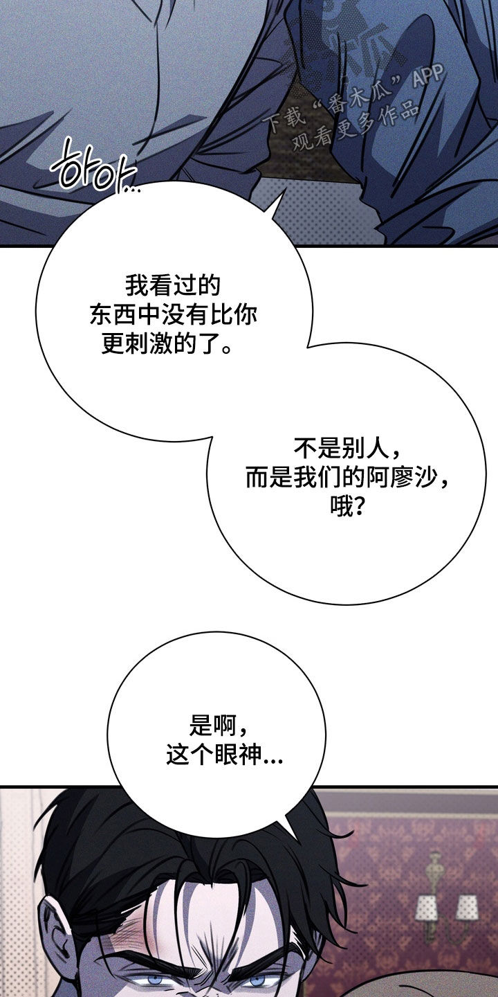 黑手套漫画,第85章：【第二季】嘲讽2图