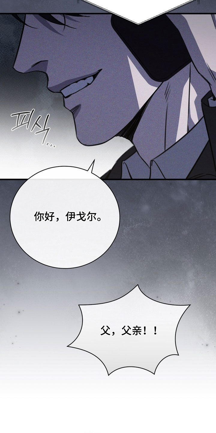 黑手边界漫画,第88章：【第二季】准备结束吗1图