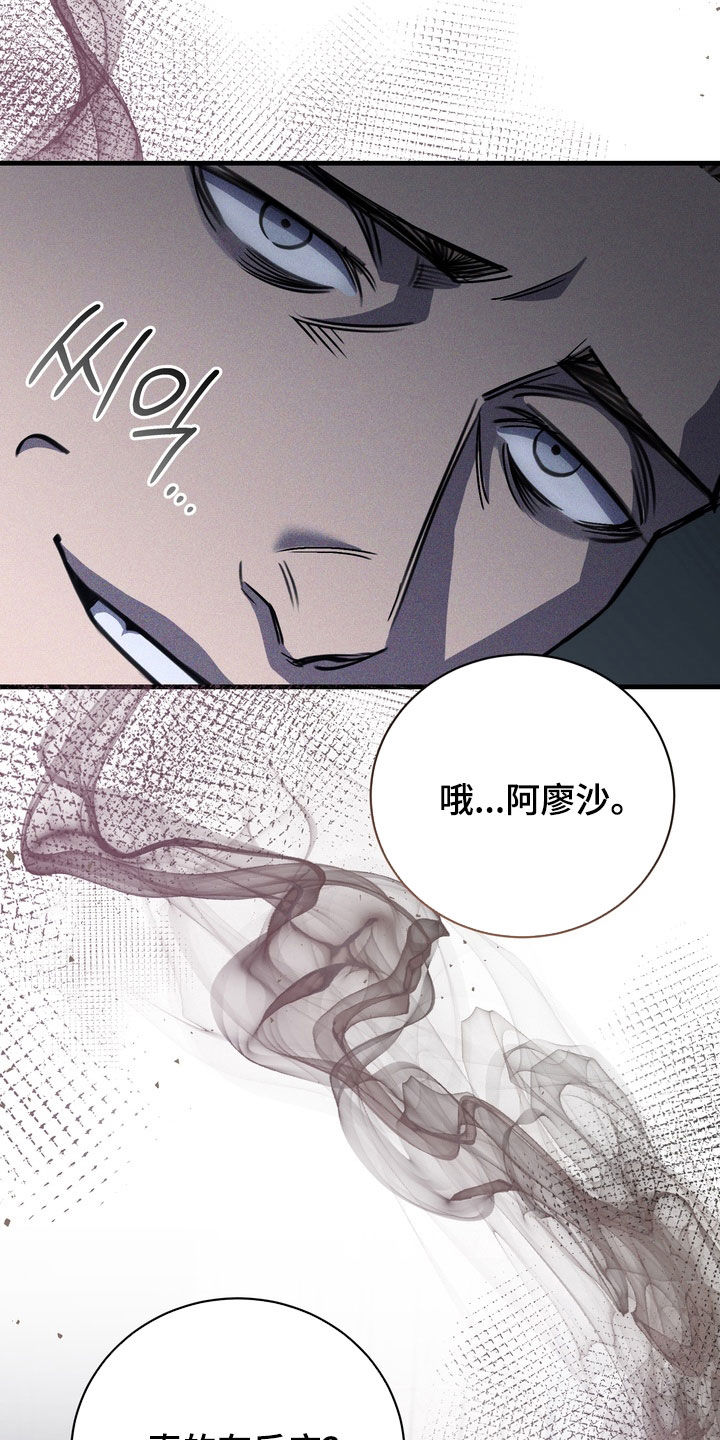 黑手套漫画,第85章：【第二季】嘲讽3图
