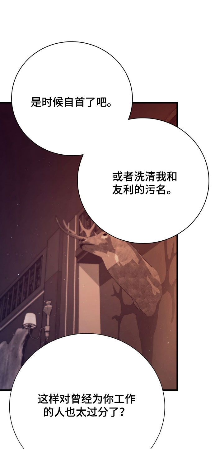 黑手边界漫画,第88章：【第二季】准备结束吗4图