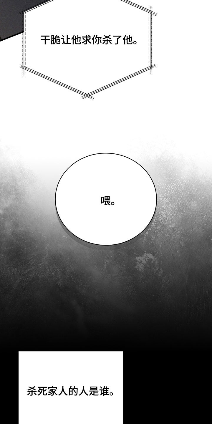 黑手边界漫画,第88章：【第二季】准备结束吗2图