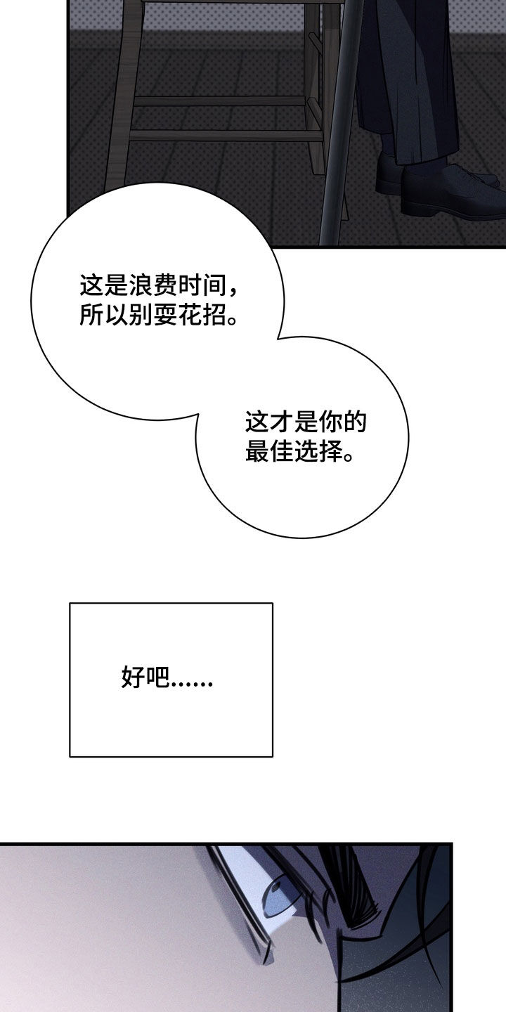 黑手高悬霸主鞭原文漫画,第83章：【第二季】配合2图