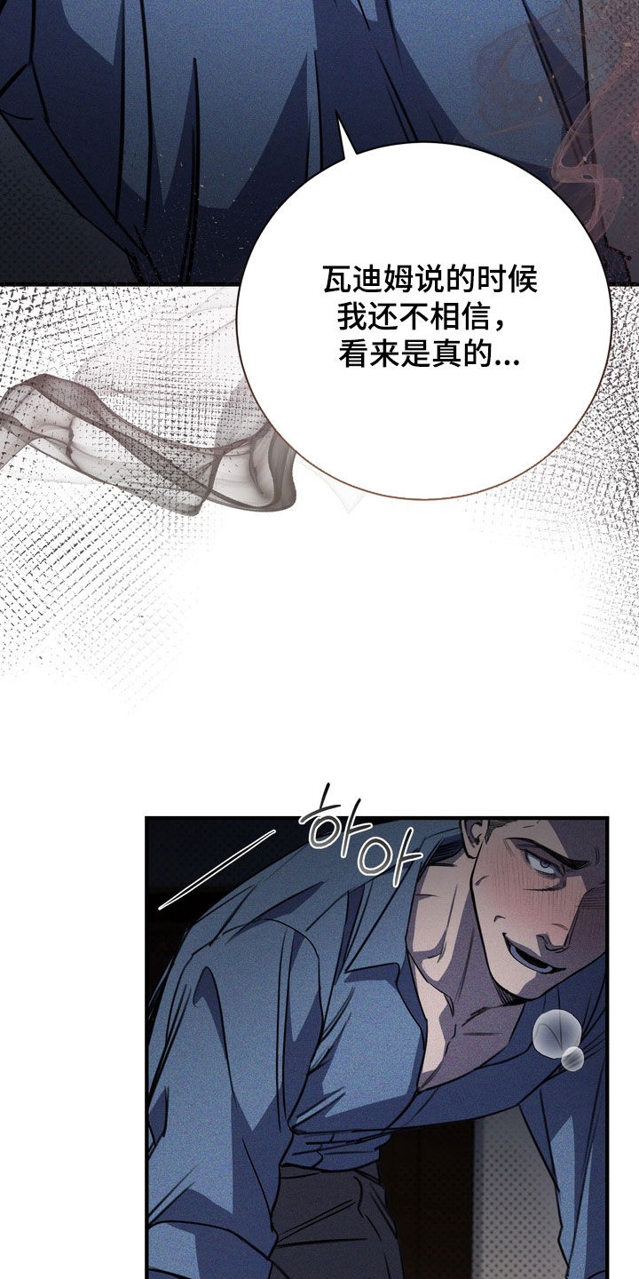 黑手套漫画,第85章：【第二季】嘲讽5图