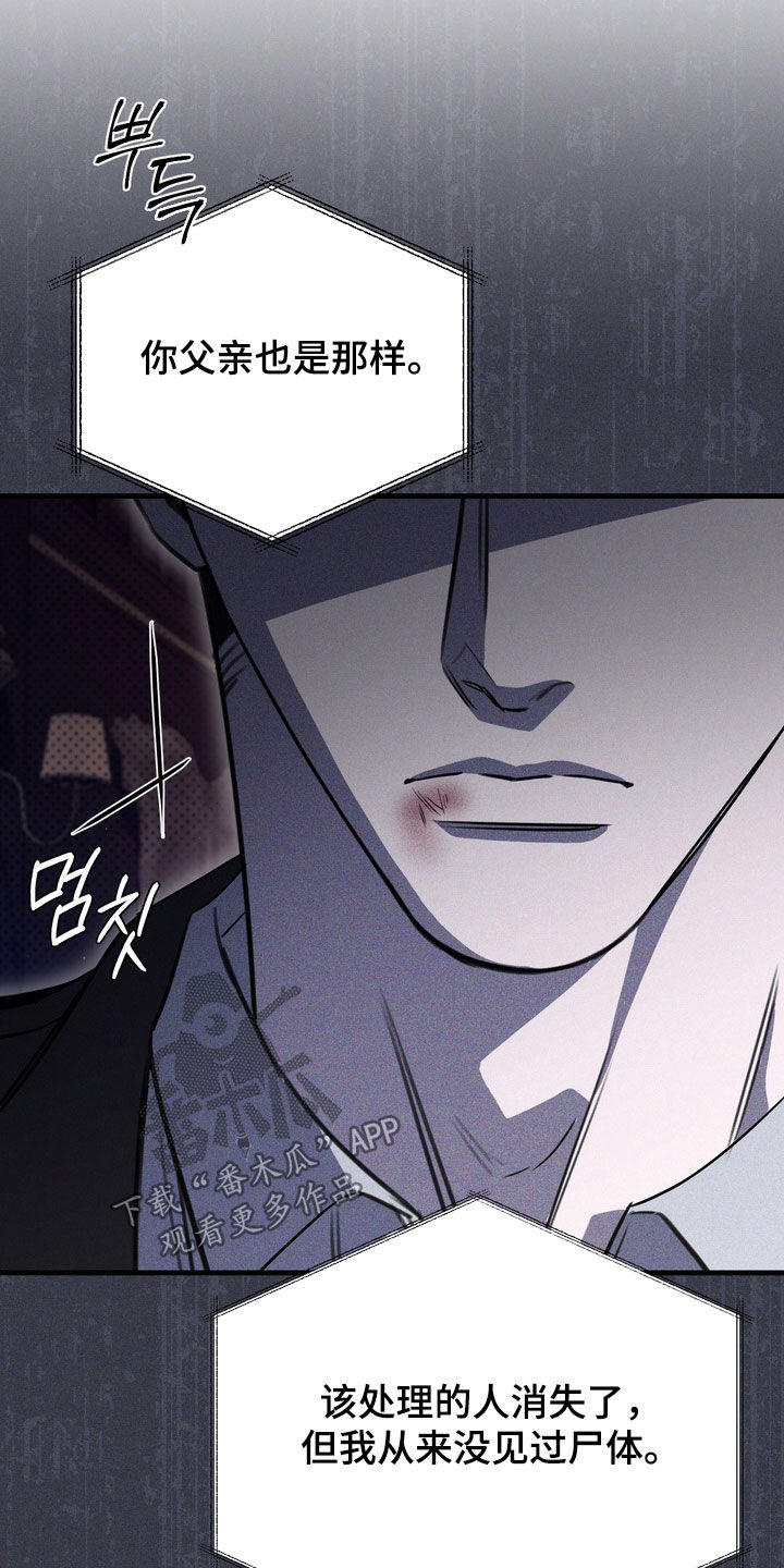 黑手边界漫画,第88章：【第二季】准备结束吗3图