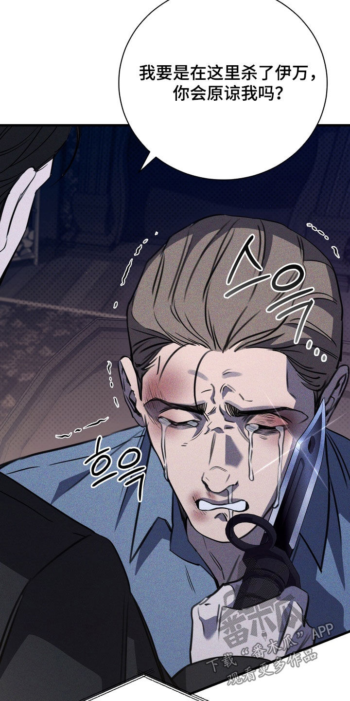 黑手边界漫画,第88章：【第二季】准备结束吗1图