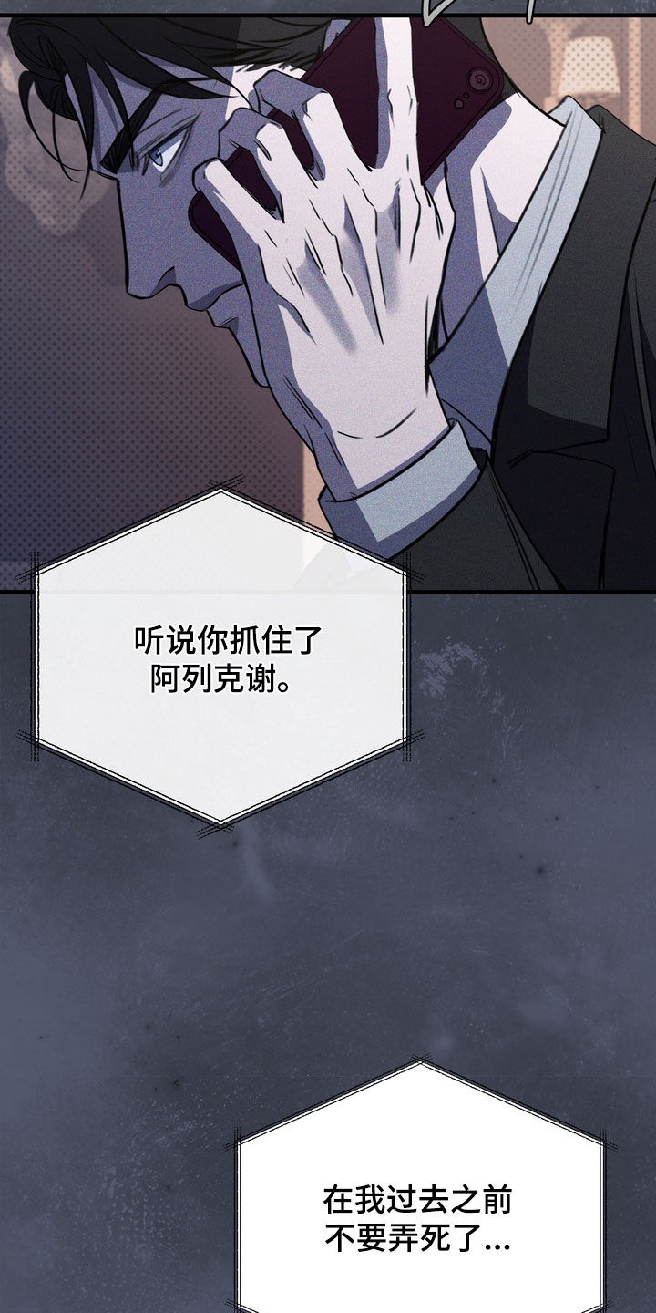 黑手边界漫画,第88章：【第二季】准备结束吗5图