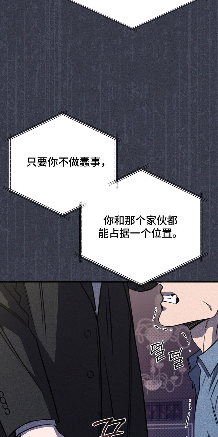 黑手边界漫画,第88章：【第二季】准备结束吗4图