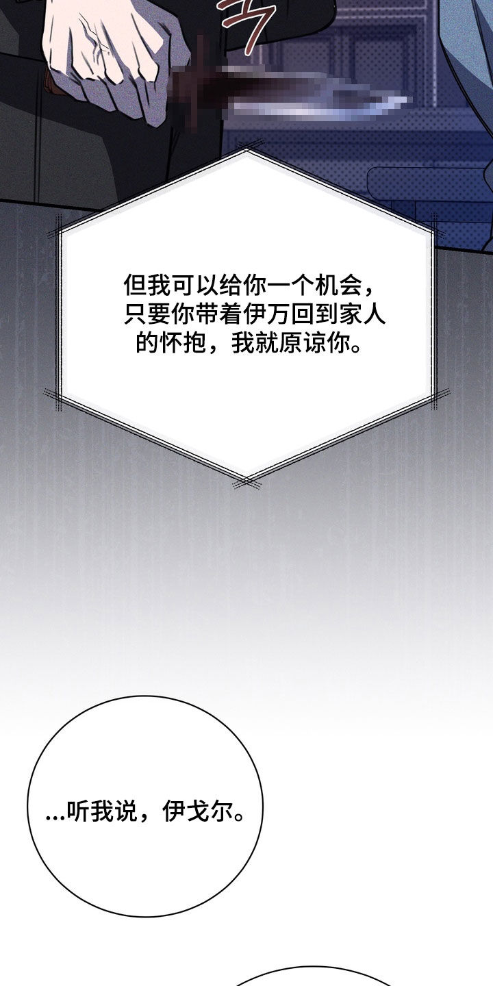 黑手边界漫画,第88章：【第二季】准备结束吗5图